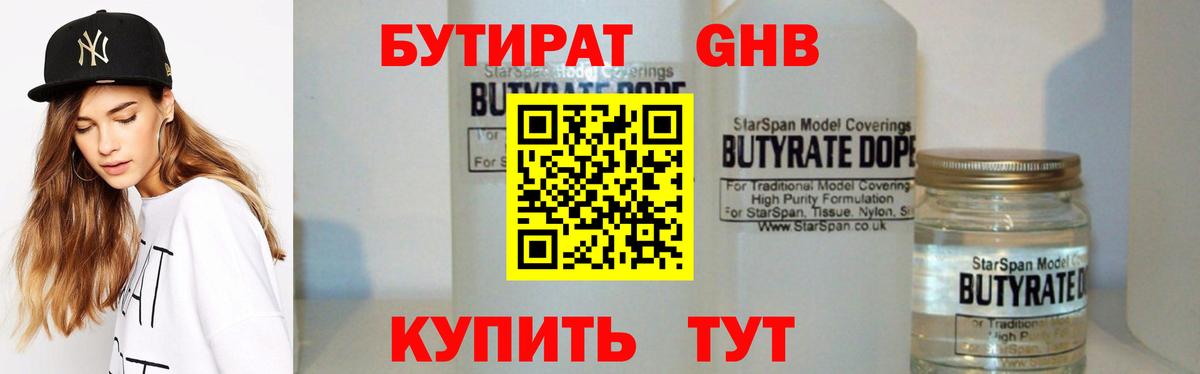 БУТИРАТ GHB  Вход с VPN  Бутират  Ухта 
