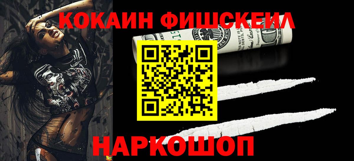 КОКАИН FishScale Ухта