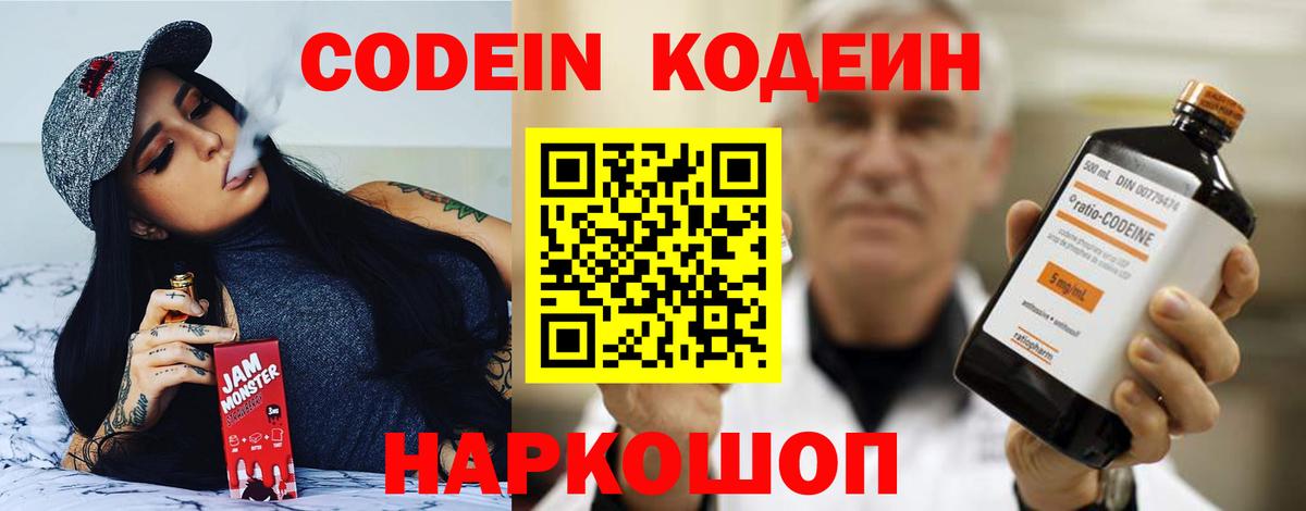 Кодеиновый сироп Lean Purple Drank  Вход с VPN  Ухта 